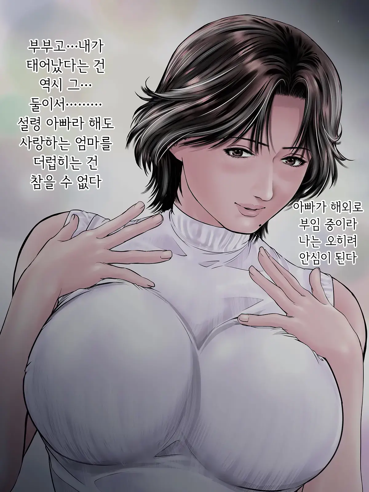 Mama No Furin Nikki Miyoko 38-Sai Wa Musuko No Doukyuusei To... | 엄마의 불륜일기 38살 미요코는 아들의 동급생과…